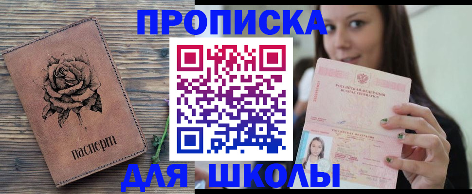 прописка ребенка в Новоуральске
